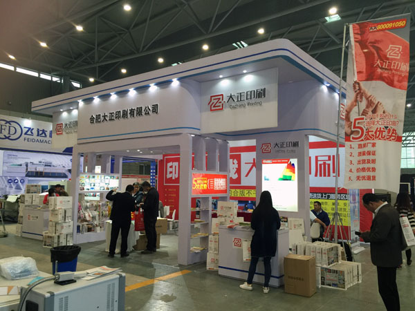 2016第七届安徽印刷包装工业展览会