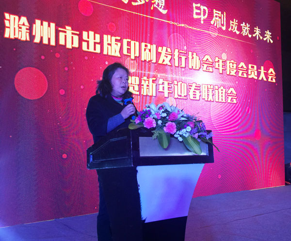 滁州市文化广电新闻出版局科长陈晓萱对协会工作进行点评总结讲话