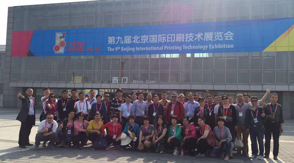 第九届北京国际印刷技术展览会开幕