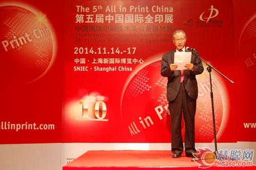 中国印刷技术协会常务副理事长张双儒在发布会上致辞