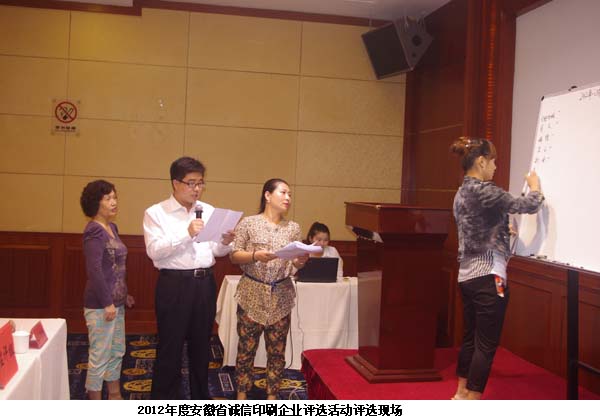 2012年度安徽省诚信印刷企业评选活动
