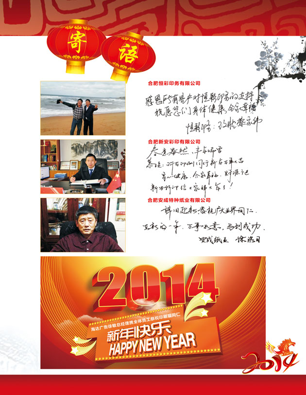 2014安徽省印刷行業(yè)領(lǐng)導(dǎo)、企業(yè)家馬年新年祝福