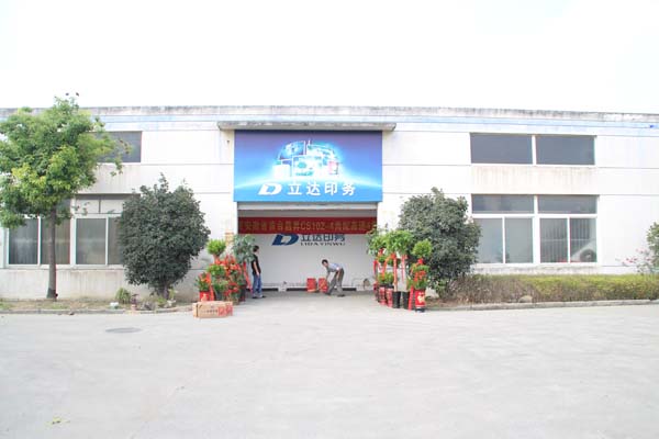立达印务率先引进安徽首台昌昇CS-102型四色印刷机投产庆典和演示活动在肥举行