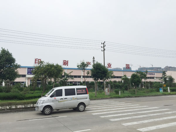 海达广告发行车前往芜湖印刷产业园，对园内印刷相关企业发行本刊杂志